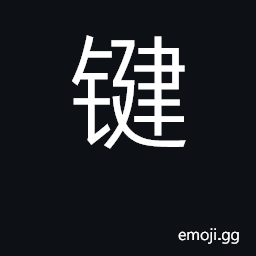 Ideograph door bolt, lock bolt; key CJK Symbol