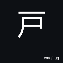 Ideograph door; family CJK Symbol