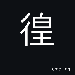 Ideograph doubtful, irresolute, vacillating CJK Symbol