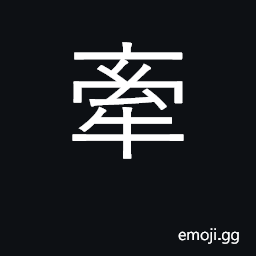 Ideograph drag, pull, lead by hand CJK Symbol