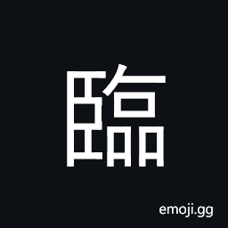 Ideograph draw near, approach; descend CJK Symbol