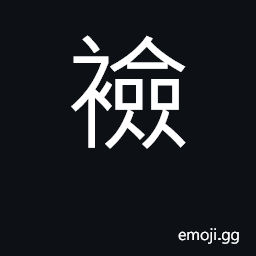 Ideograph draw one's hands into sleeve CJK Symbol