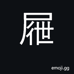 Ideograph drawer; tray; pad; screen CJK Symbol
