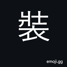 Ideograph dress, clothes; decorate; fill CJK Symbol