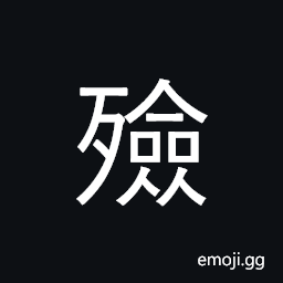 Ideograph dress corpse for burial CJK Symbol