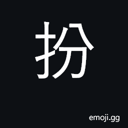 Ideograph dress up; dress up as CJK Symbol