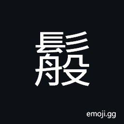Ideograph dressed hair in a horizontal way, variegated; grey-of hair CJK Symbol