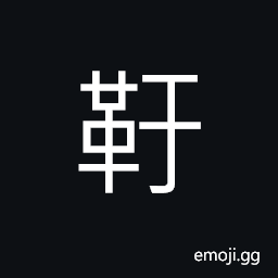 Ideograph dressed leather; a large belt CJK Symbol