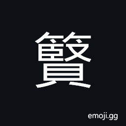 Ideograph dried bamboo CJK Symbol