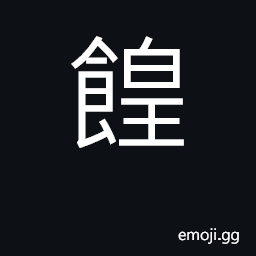 Ideograph dried sweetmeat CJK Symbol