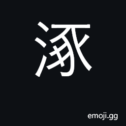 Ideograph drip, dribble, trickle CJK Symbol