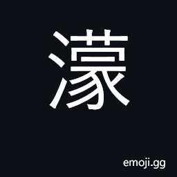 Ideograph drizzling, misty, raining CJK Symbol