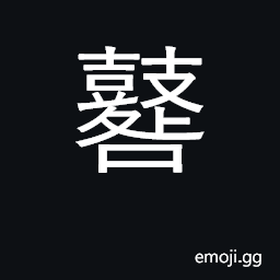 Ideograph drum CJK Symbol