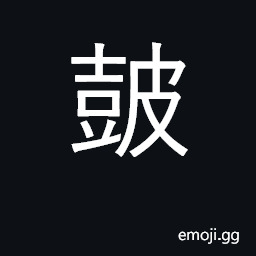 Ideograph drum; excite, arouse CJK Symbol
