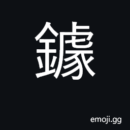 Ideograph drumstick CJK Symbol