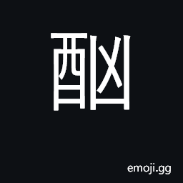 Ideograph drunk, to become violent under the influence of alcohol CJK Symbol