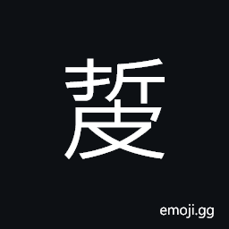 Ideograph dry and decayed, to peel off the skin; to scrape; to pare CJK Symbol
