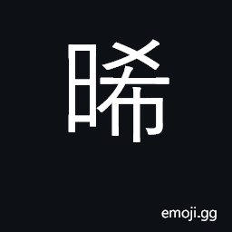 Ideograph dry, expose sun; dawn CJK Symbol