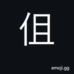 Ideograph dull, slow, unskillful CJK Symbol