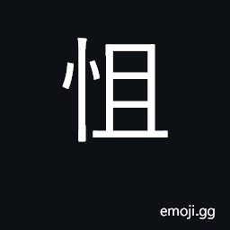 Ideograph dull, stupid, suspicious CJK Symbol