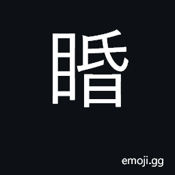 Ideograph dull vision CJK Symbol