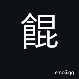 Ideograph dumpling soup, wonton CJK Symbol