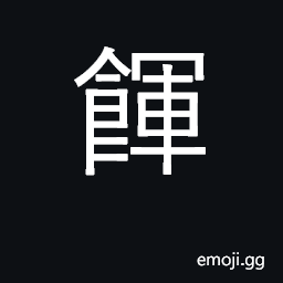Ideograph dumpling; supply CJK Symbol