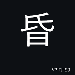 Ideograph dusk, nightfall, twilight, dark CJK Symbol