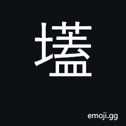 Ideograph dust CJK Symbol