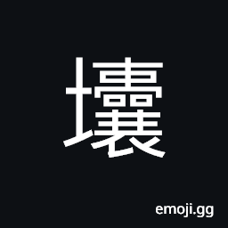 Ideograph dust; dirt, a cellar, a caverns CJK Symbol