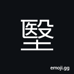 Ideograph dust; dirt; a smear, (same as æ›€) the sun hidden by clouds, obscure CJK Symbol