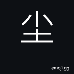 Ideograph dust, dirt, ashes, cinders CJK Symbol