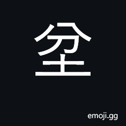 Ideograph dust, earth; a bank of earth; to dig; to bring together CJK Symbol