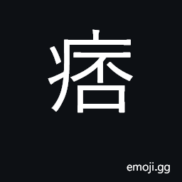 Ideograph dyspepsia, spleen infection CJK Symbol