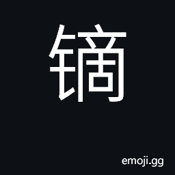 Ideograph dysprosium CJK Symbol