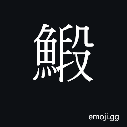 Ideograph dyun6 Symbol