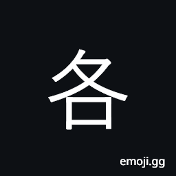 Ideograph each, individually, every, all CJK Symbol