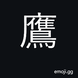 Ideograph eagle, falcon; Accipiter species (various) CJK Symbol