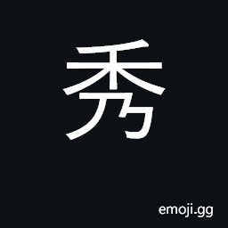 Ideograph ear of grain; flowering, luxuriant; refined, elegant, graceful CJK Symbol