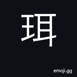 Ideograph ear ornament; stick, insert CJK Symbol
