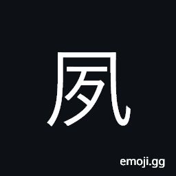 Ideograph early in morning, dawn; previous CJK Symbol