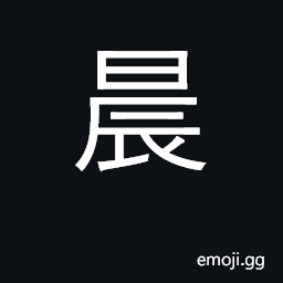 Ideograph early morning, daybreak CJK Symbol