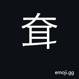 Ideograph ears hanging down CJK Symbol
