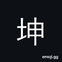 Ideograph earth; feminine, female CJK Symbol