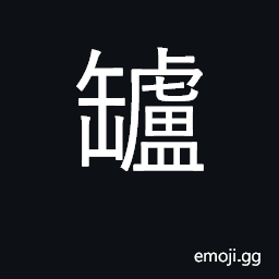 Ideograph earthen stand for wine jug CJK Symbol