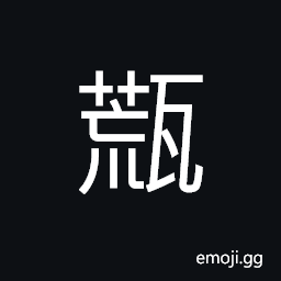 Ideograph earthenware; pottery, a kind container; vessel CJK Symbol