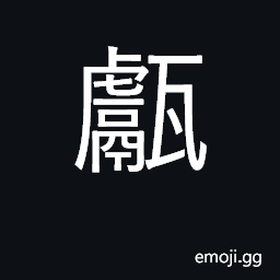 Ideograph earthenware vessel in two parts CJK Symbol