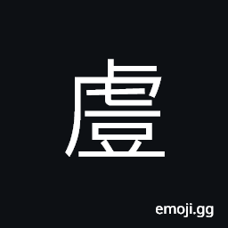 Ideograph earthenware with the shape of a bean; used in ancient times CJK Symbol