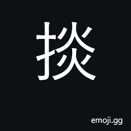 Ideograph easy, smooth; quiet; suave CJK Symbol