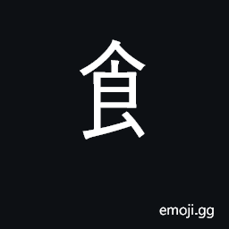 Ideograph eat, food; radical number 184 CJK Symbol